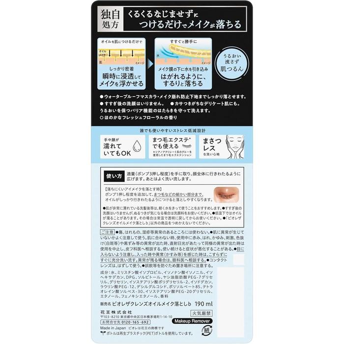Biore Kao Bioré The Cleanse Oil Makeup Remover (Bottle) - olejek do demakijażu z technologią natychmiastowego usuwania makijażu